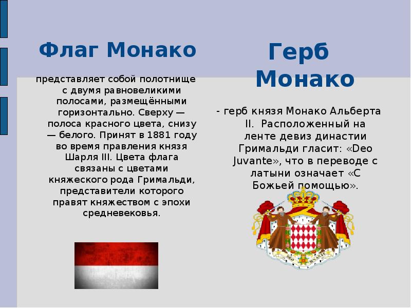 Герб монако фото