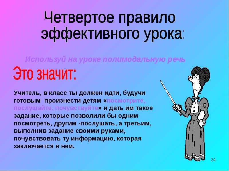 Эффективный урок. Речь педагога на уроке. Речь учителя на уроке. Презентация эффективный урок.