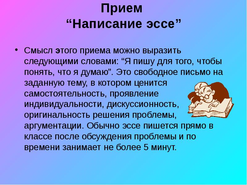 Прием это. Прием написание эссе. Мини эссе. Сочинение эссе. Сочинение эмоции в моей жизни.