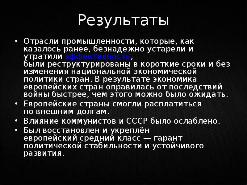 План маршалла таблица дата создания сведения об авторе цели суть плана условия предоставления помощи