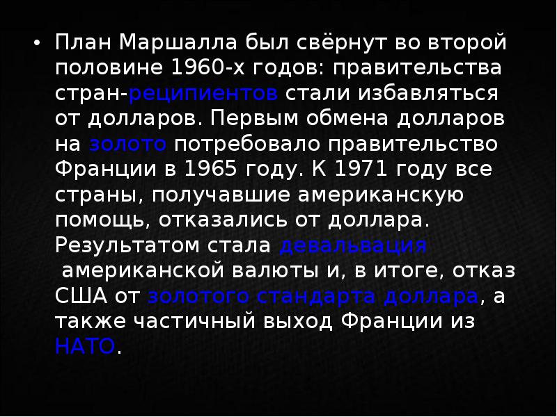 Согласно плану маршалла сша продолжите