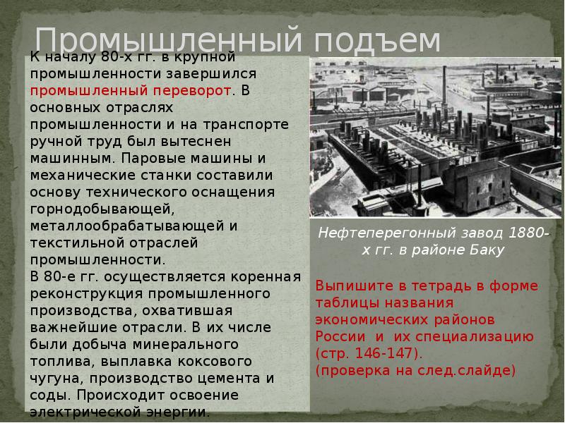 Центры металлургической промышленности в 1861 1890. Промышленный подъем кратко. Промышленный подъем в России происходит в:. Индустриального подъёма. Промышленный подъем России в начале XX века.
