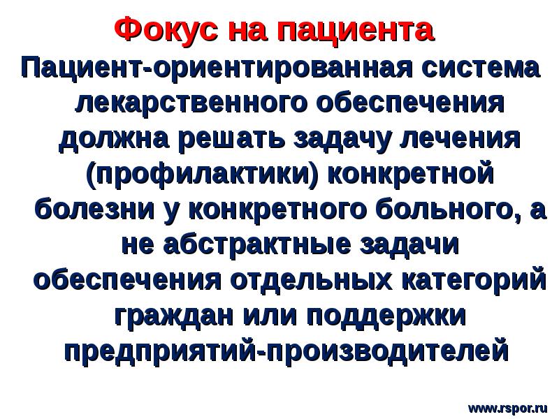 Пациентоориентированность цели и задачи в медицине схема