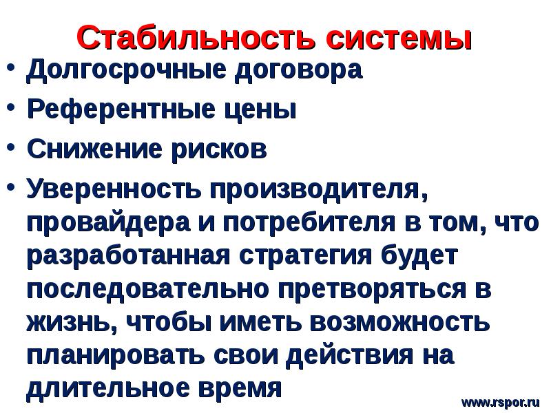 Стабильные системы. Система долгосрочных коньитов. Стабильность системы.