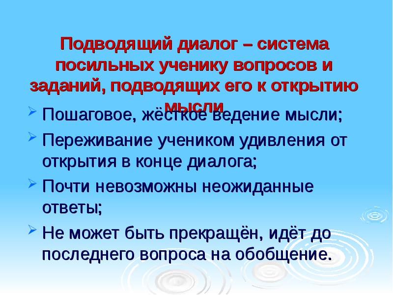 Диалог в системе образования. Система диалог. Конец диалога. Диалоги системные.