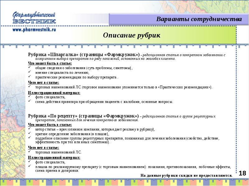 Описание рубрики