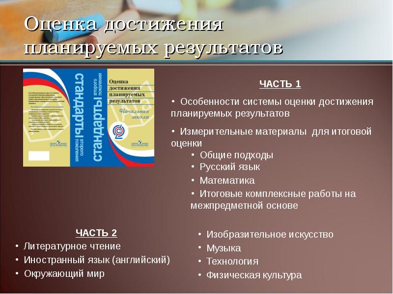 Оценка достижения планируемых результатов в начальной школе. Функции и особенности ФГОС по предмету русский язык и литература.