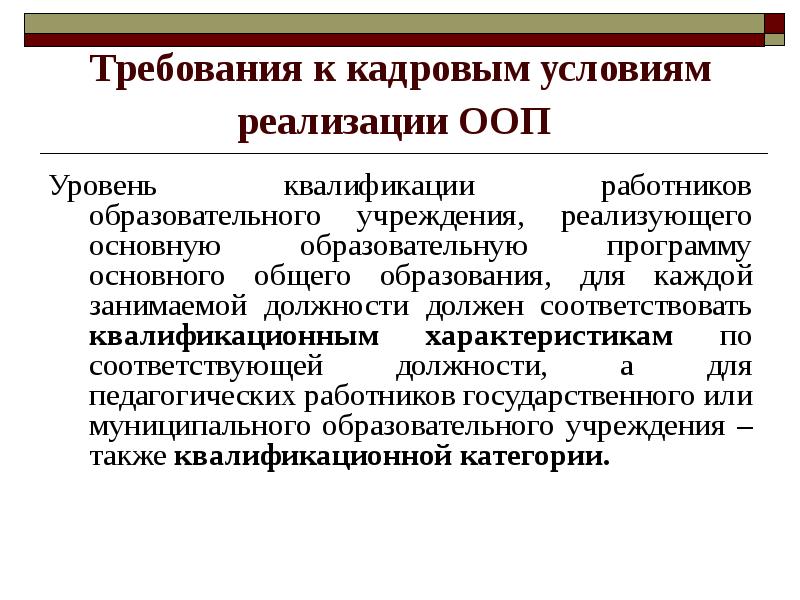 Квалификация работника образовательного учреждения