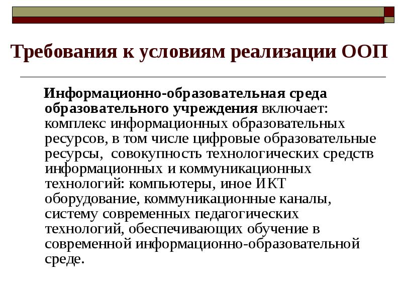 Условия реализации проекта. Информационно-ориентированный потребитель примеры. Информационно ориентирующая функция права.