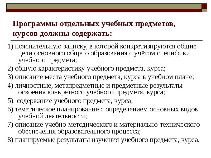 Характеристика учебных предметов в учебном плане