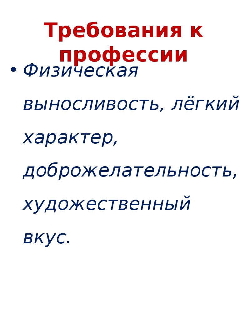 Легкий характер. Физические профессии. Профессии физического труда список. Укажи профессии физического. Профессии физического ума.