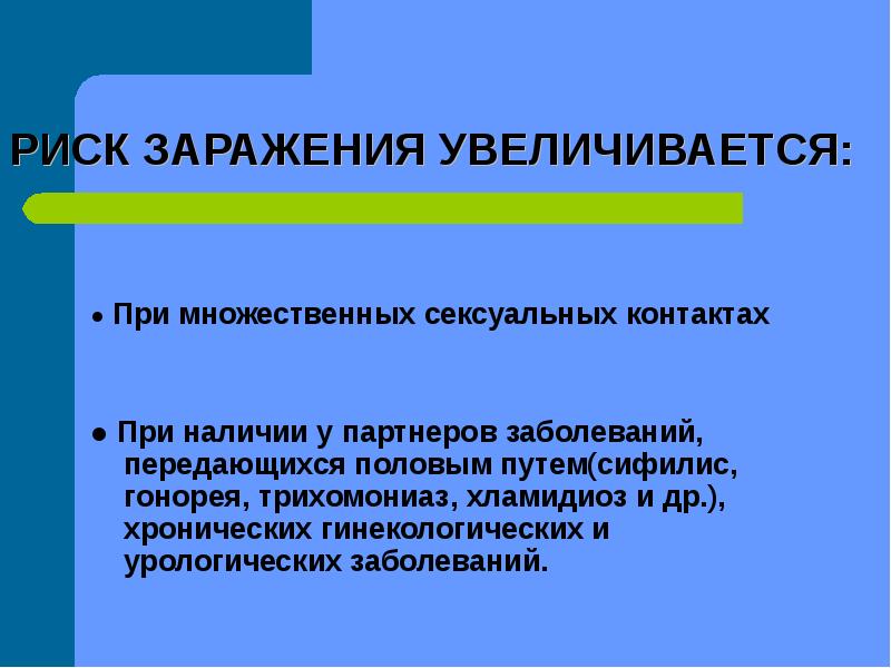 Риск заражения. Вероятность заразиться ЗППП. Риск заражения ИППП. Вероятность заболевания ИППП при незащищенном акте.