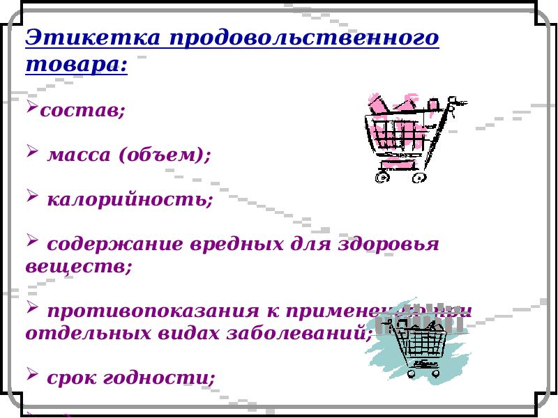 Информация о товарах технология 8 класс презентация