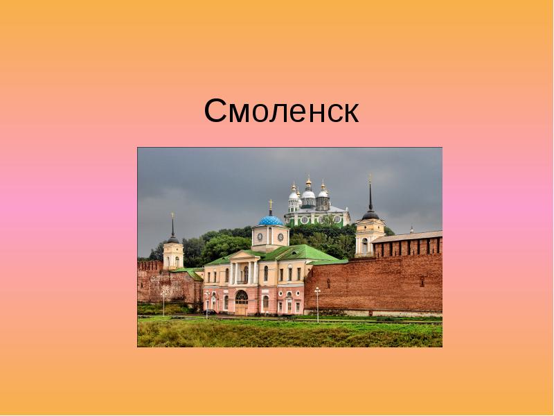 Проект мой город смоленск