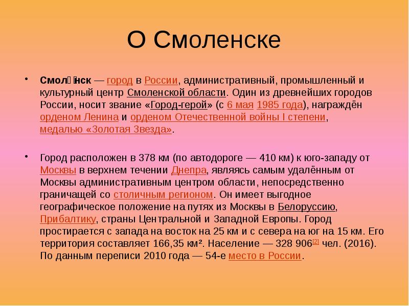 Проект про смоленск 2 класс окружающий мир