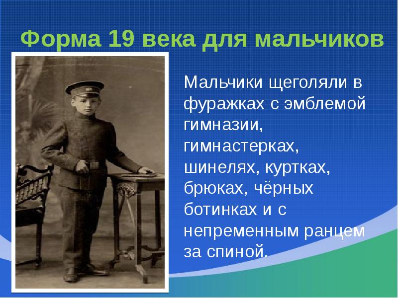 История школьной формы проект