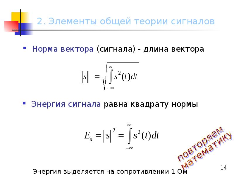 норма функции формула. норма сигнала. норма сигнала. базисные функции. норма разности двух векторов.