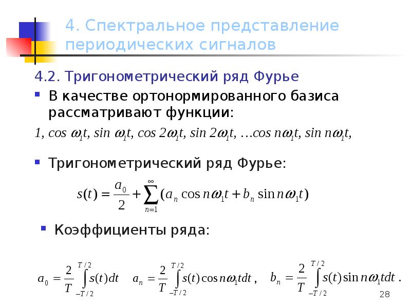 Представление сигналов