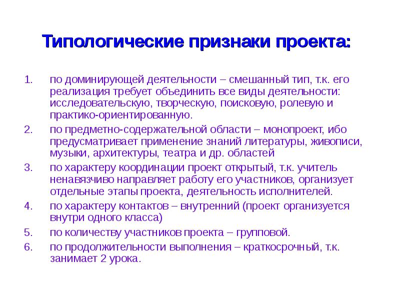 Виды доминирующих проектов. Типологические признаки проектов. Топологические признаки проектов. Признаки проекта как вида деятельности. Предметно содержательные признаки.