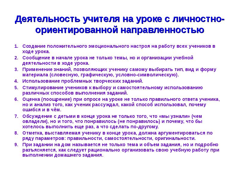 Этой деятельности направленность ориентированную на. Деятельность учителя на уроке. Виды деятельности учителя на уроке. Анализ деятельности учителя на уроке.