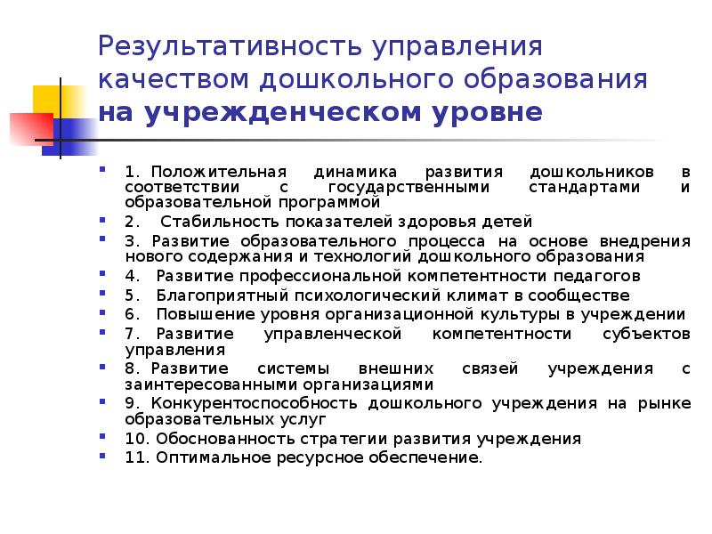 План повышения качества дошкольного образования в доу муниципалитета