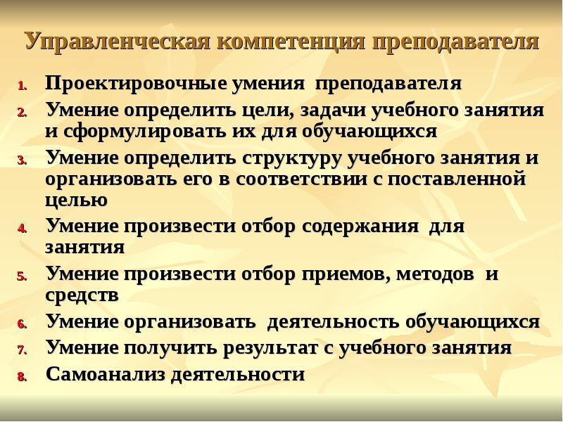 Знание и умение педагога. Управленческая компетенция педагога. Управленческая компетенция учителя это. Управленческая компетентность руководителя. Управленческие умения педагога это.