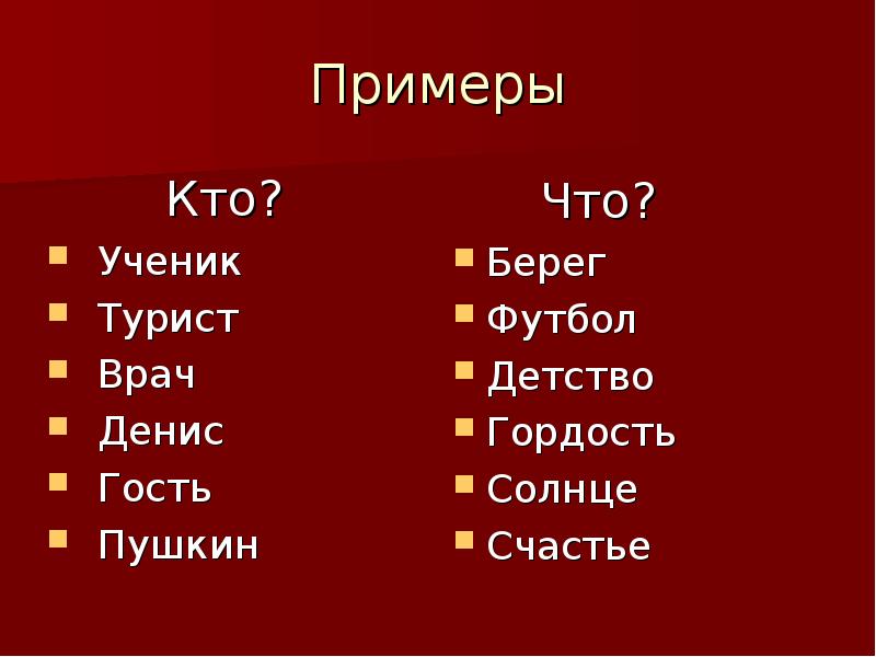 Примеры кому