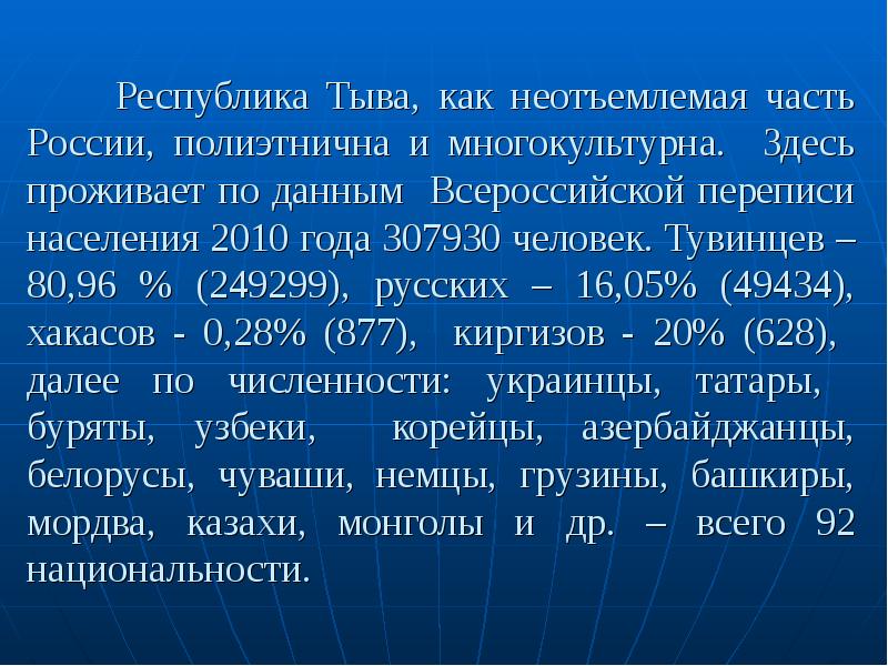 Тыва какой язык. Тувинский язык презентация. Сочинение про Туву. Республика Тыва язык. Сочинение на тувинском языке.