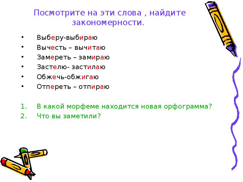 Орфограмма в слове морфема. Вычитать орфограмма в слове. Замирать орфограмма в слове. Слово вычитание орфограммы. Вычесть вычитать орфограмма.