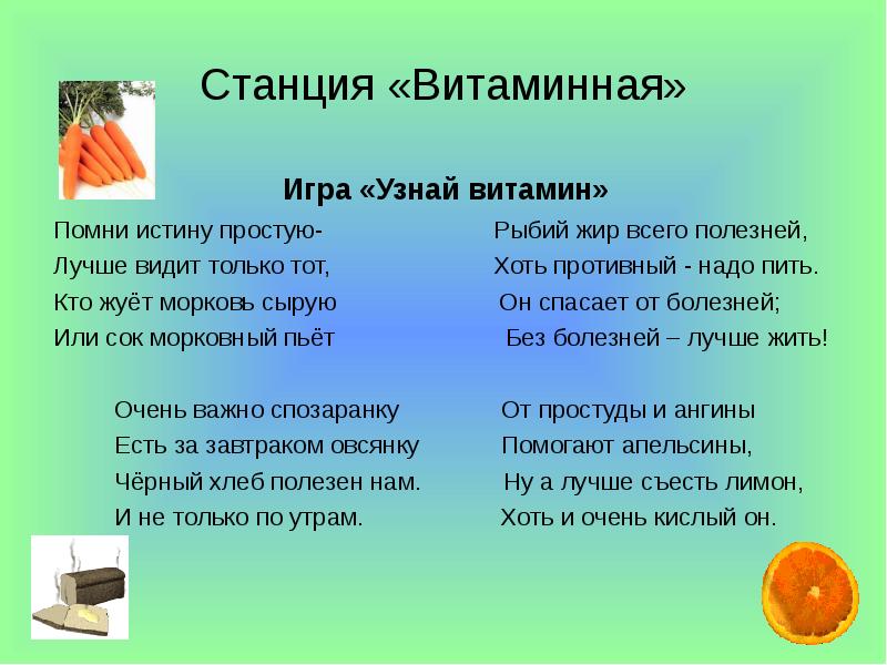 Станция витаминная картинки для детей