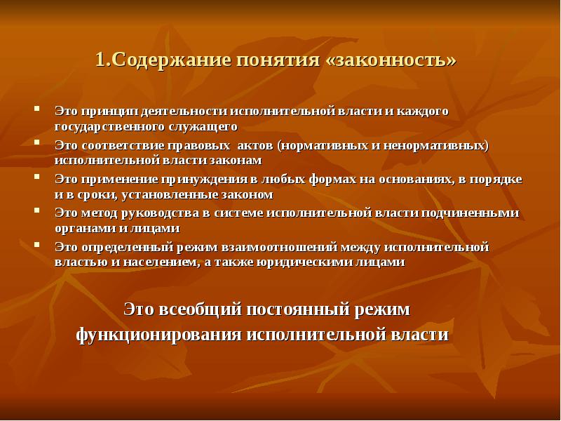 Понятие и содержание исполнительной власти презентация