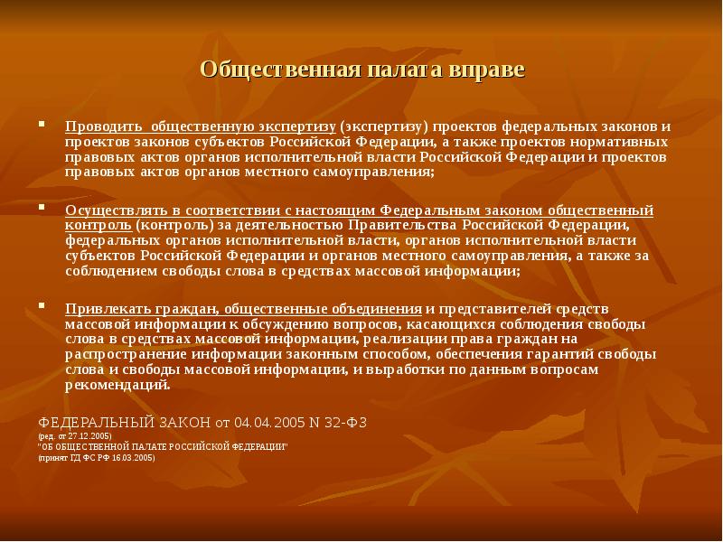 Общественная палата проводит общественную экспертизу проектов