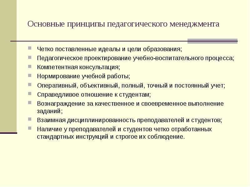 Управленческий педагогический проект