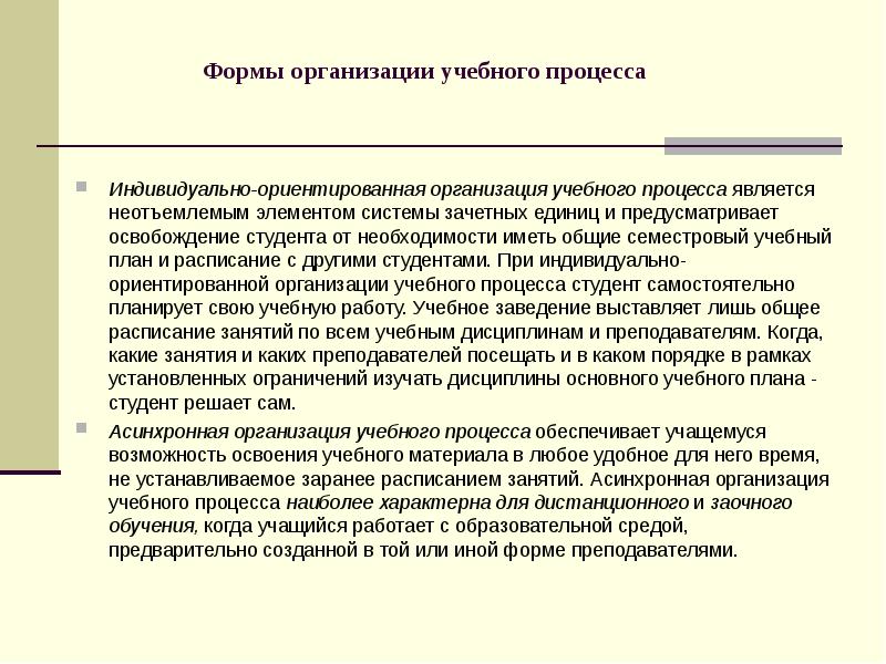 Организация учебного процесса студентов