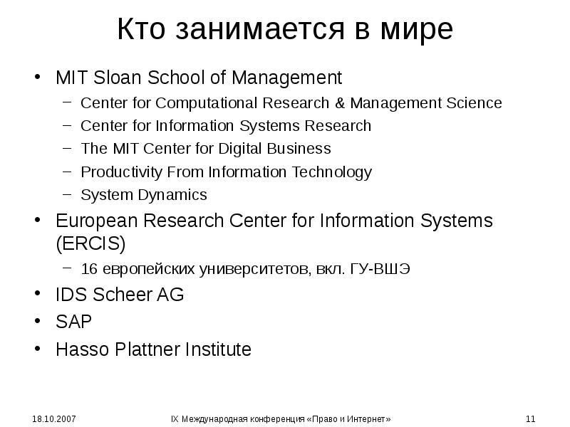 Кто занимается в мире MIT Sloan School of Management Center for