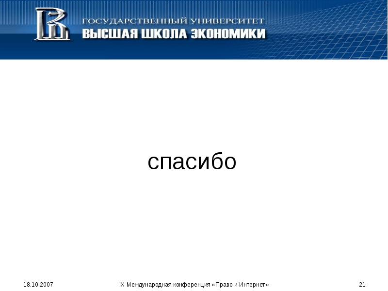 спасибо