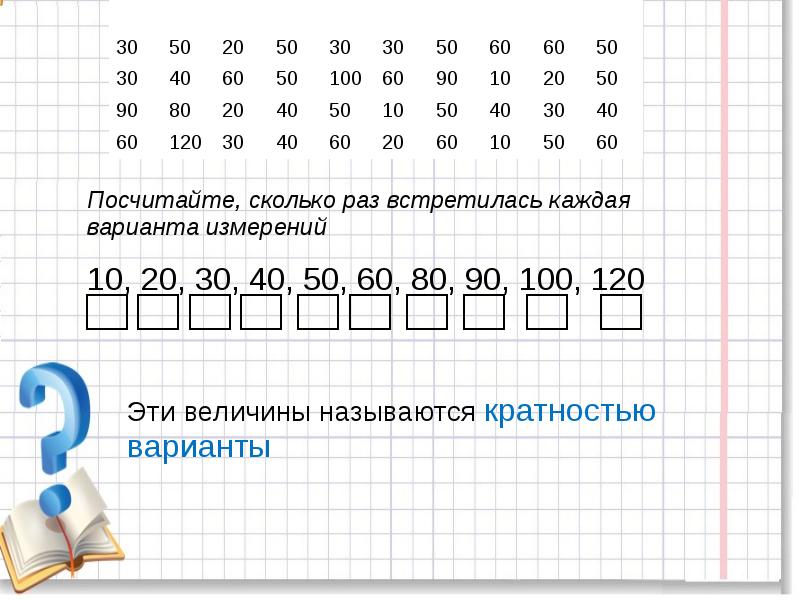 Назови кратные 8