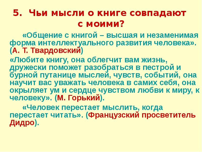 Книга наш друг и советчик сочинение рассуждение 7 класс презентация