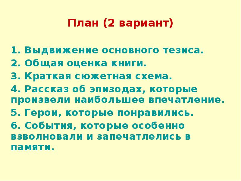 Книга наш друг и советчик план сочинения