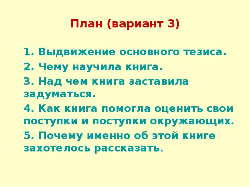 Книга наш друг и советчик сочинение план