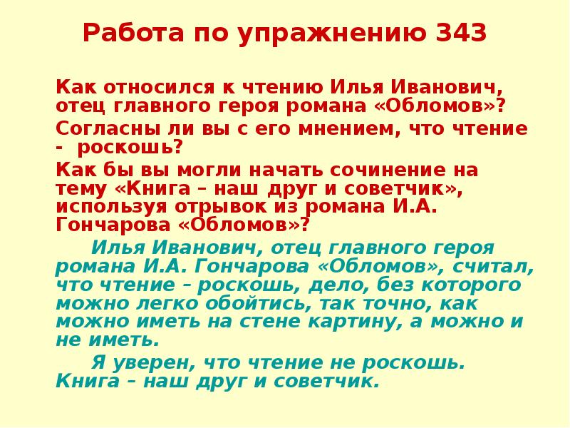 Сочинение книга наш друг и советчик 7 класс рассуждение по плану на тему книга