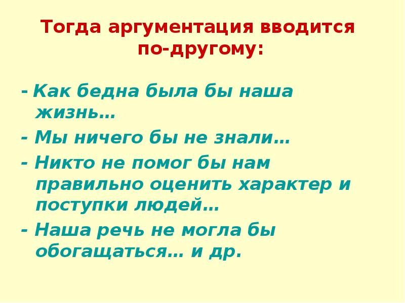 Книга наш друг и советчик сочинение рассуждение 7 класс презентация