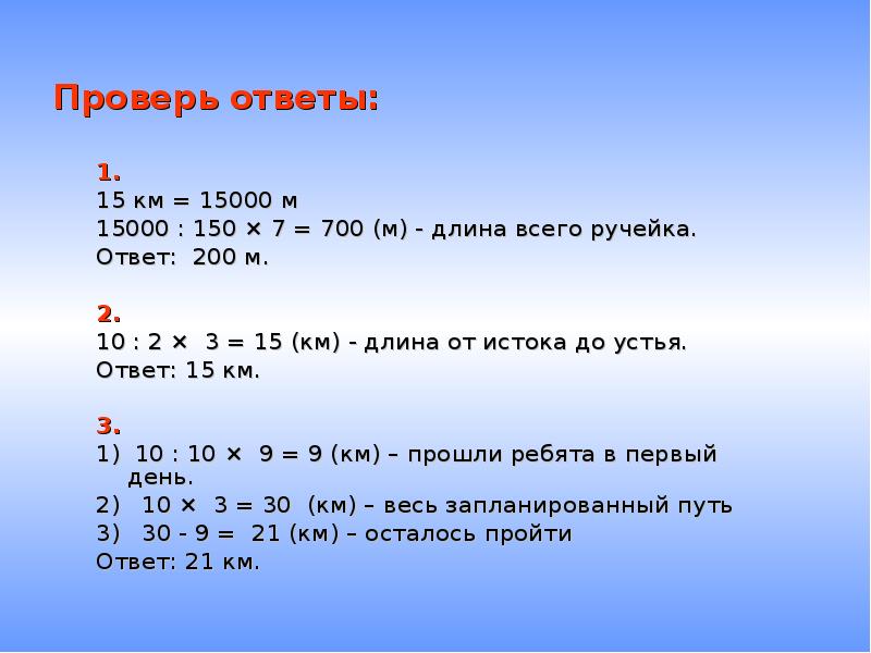 200*4+200 Ответ. 3/5 От 15000. 1/4 Часть от 15000. 6% От 15000.