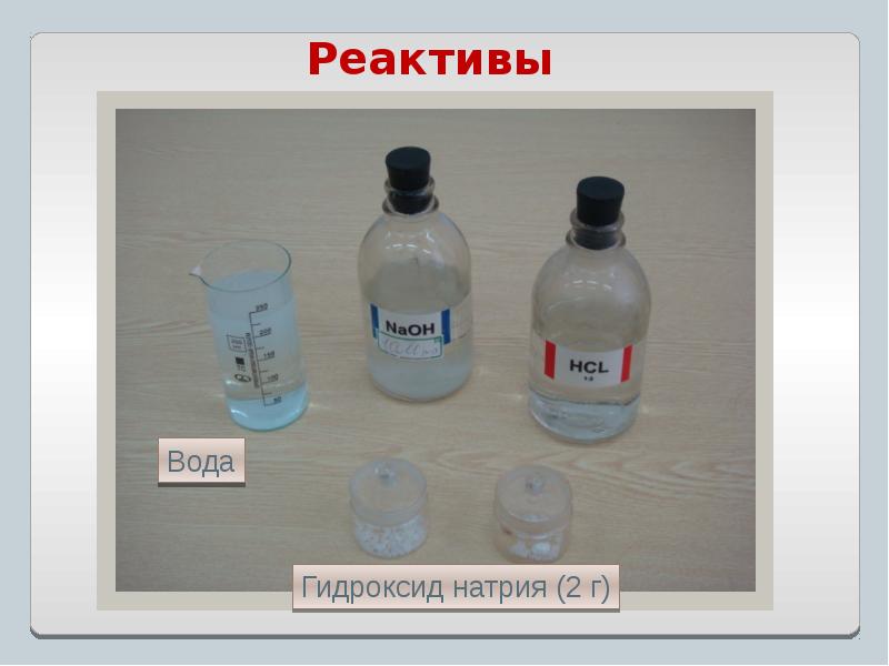 Гидроксид натрия дистиллированная вода