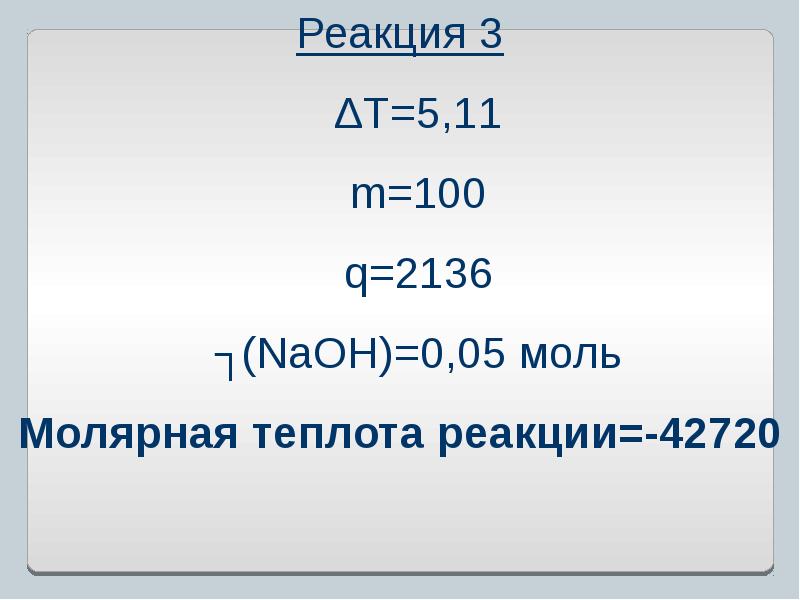 Работа реакции