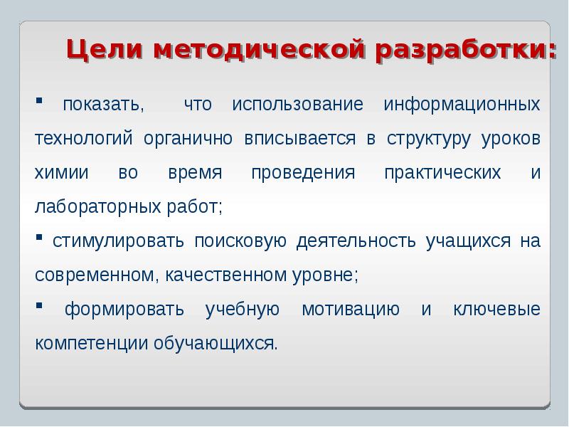 Методическая цель. Цель методической разработки. Цель методической разработки занятия. Методическая цель урока по физике. Цель методической разработки пример.