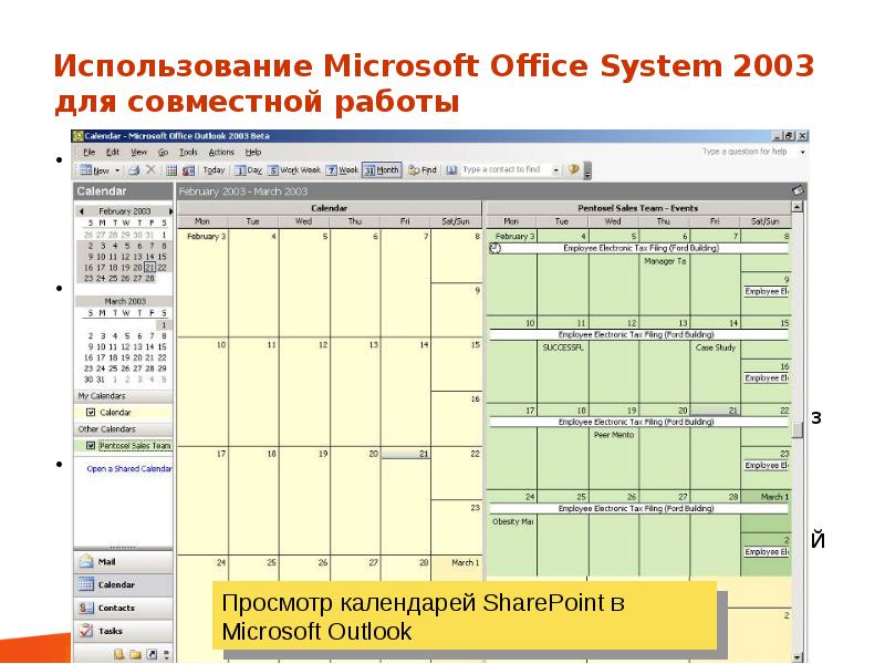 Использование microsoft. Word совместная работа SHAREPOINT. Совместная работа приложений Microsoft Office. Office System 2003. Книга 