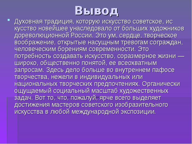 Большие выводы