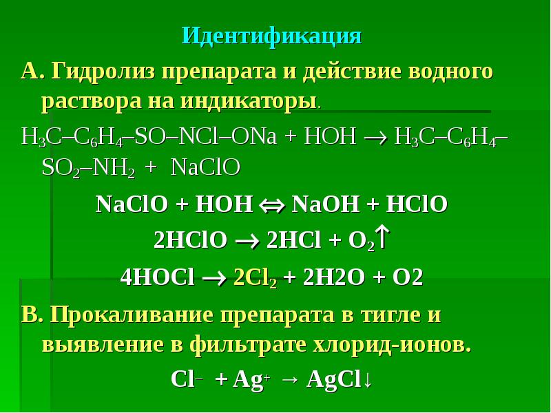 Cl2 h2 температура. 4hcl г o2 г 2cl2 г 2h2o г. Н2+cl2. 2cl2 + 2h2o → 4hcl + o2. HCL o2 h2o cl2.
