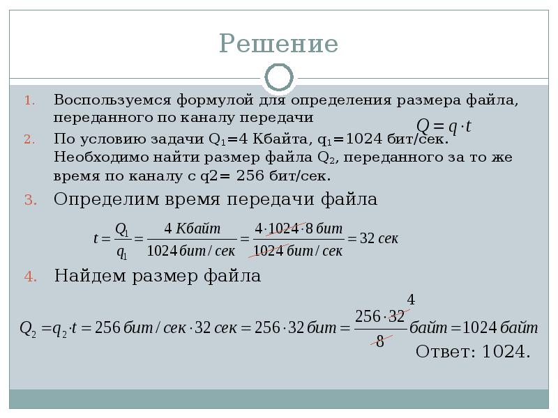 Файл размером 8. Задачи по информатике на нахождение размера файла. Размер файла формула Информатика. Задачи на размер файла Информатика. Формула нахождения размера файла.